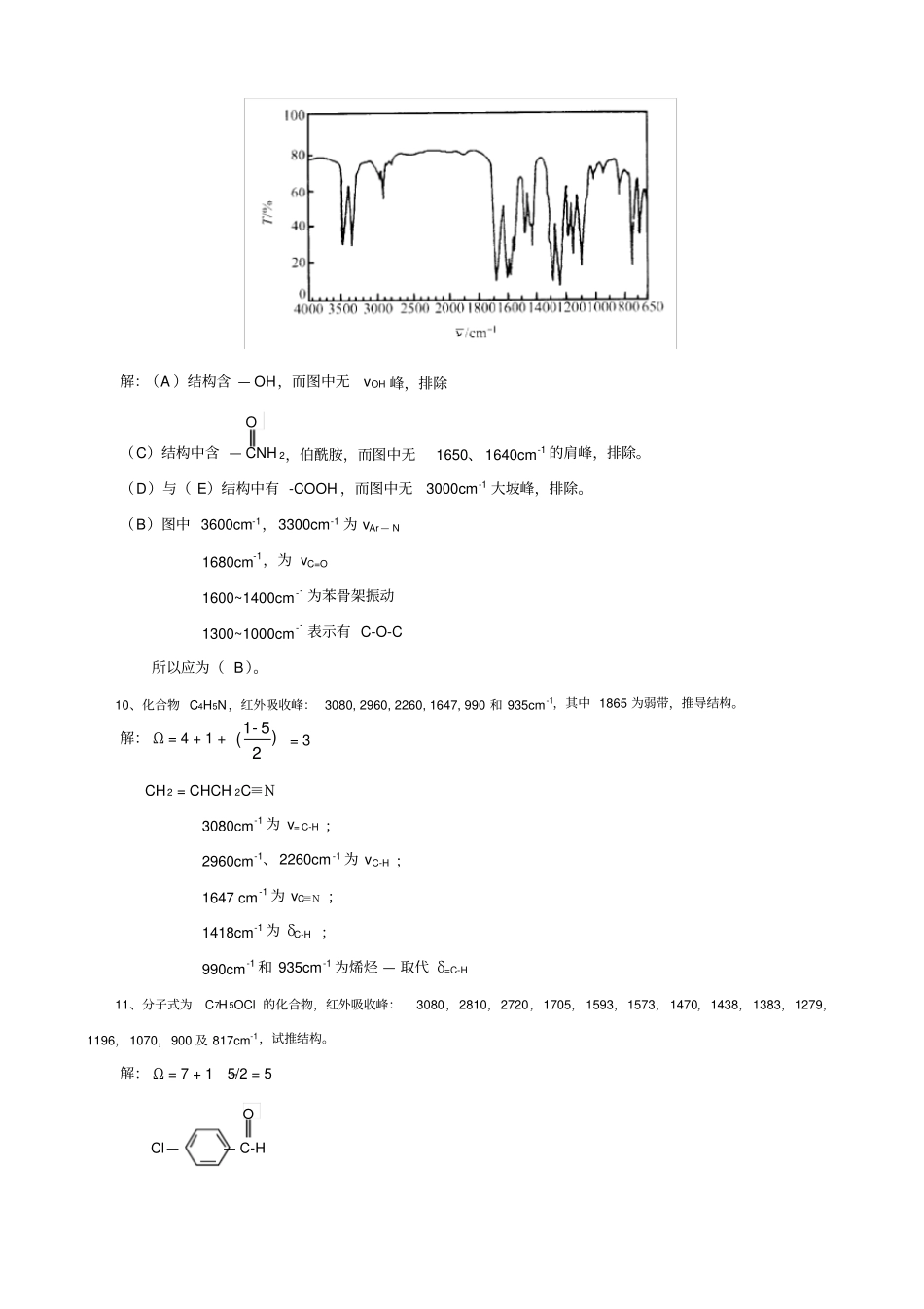 红外光谱法习题_第3页