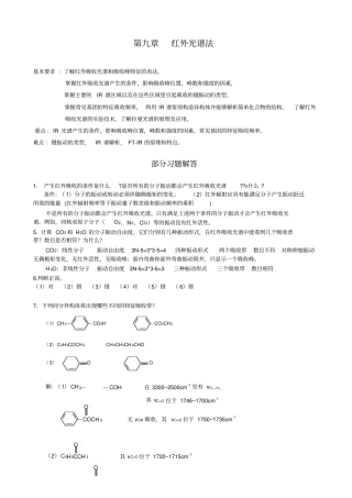 红外光谱法习题