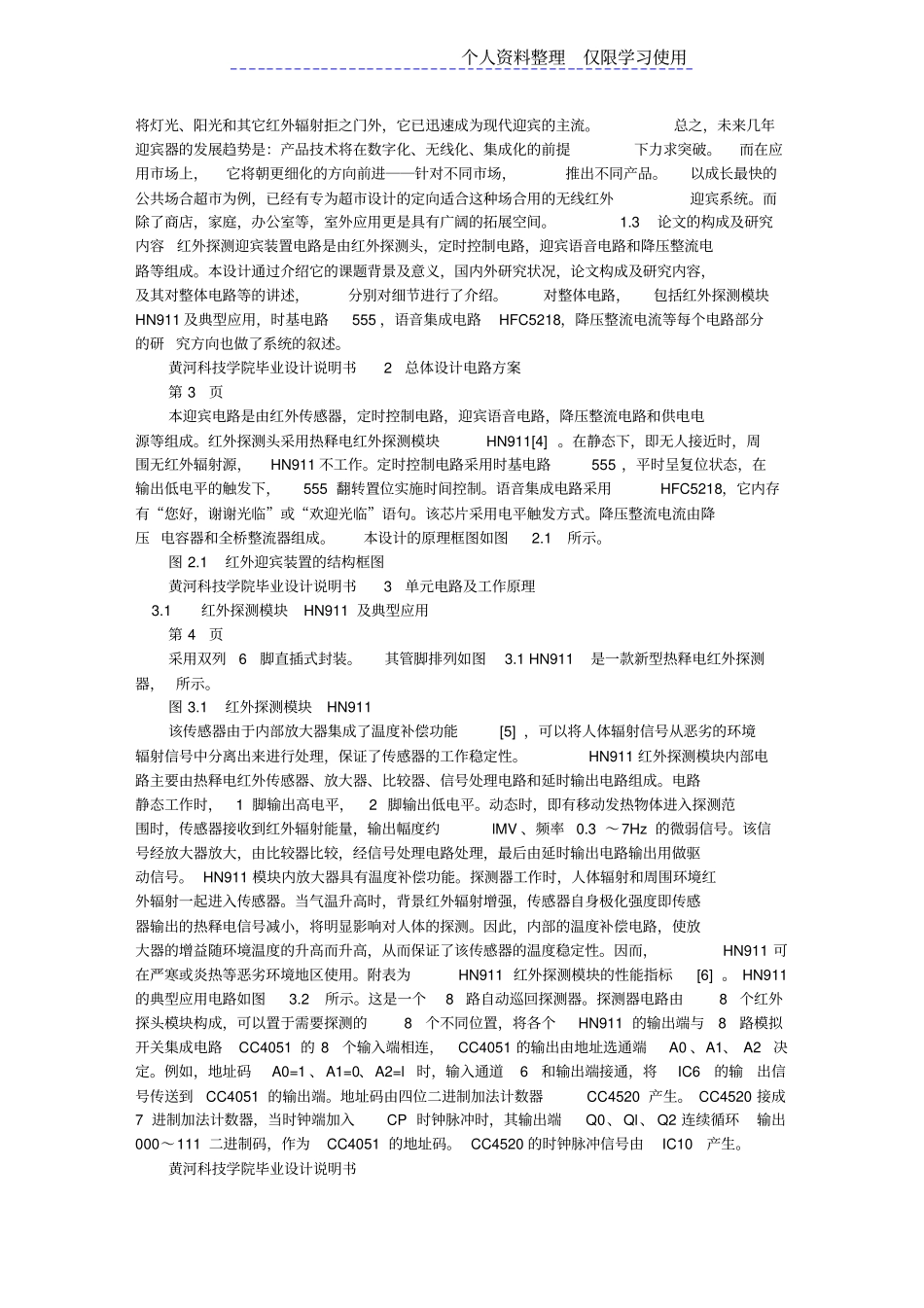 红外探测迎宾装置电路设计方案_第3页