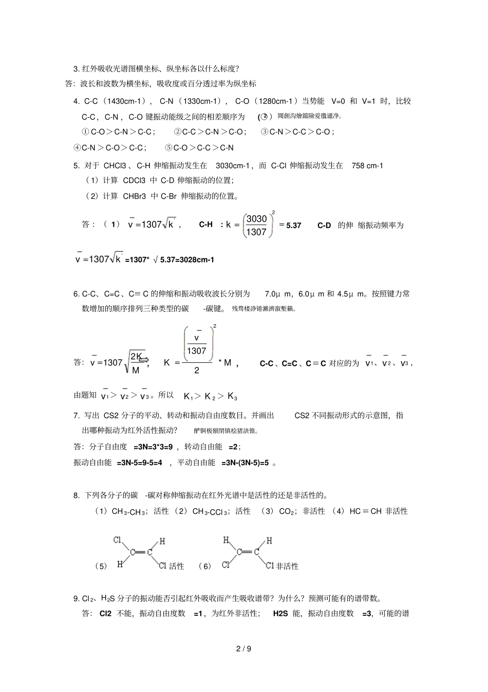 红外吸收光谱法试题与附标准答案_第2页