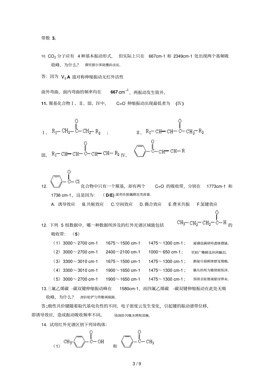 红外吸收光谱法试题与附标准答案_第3页