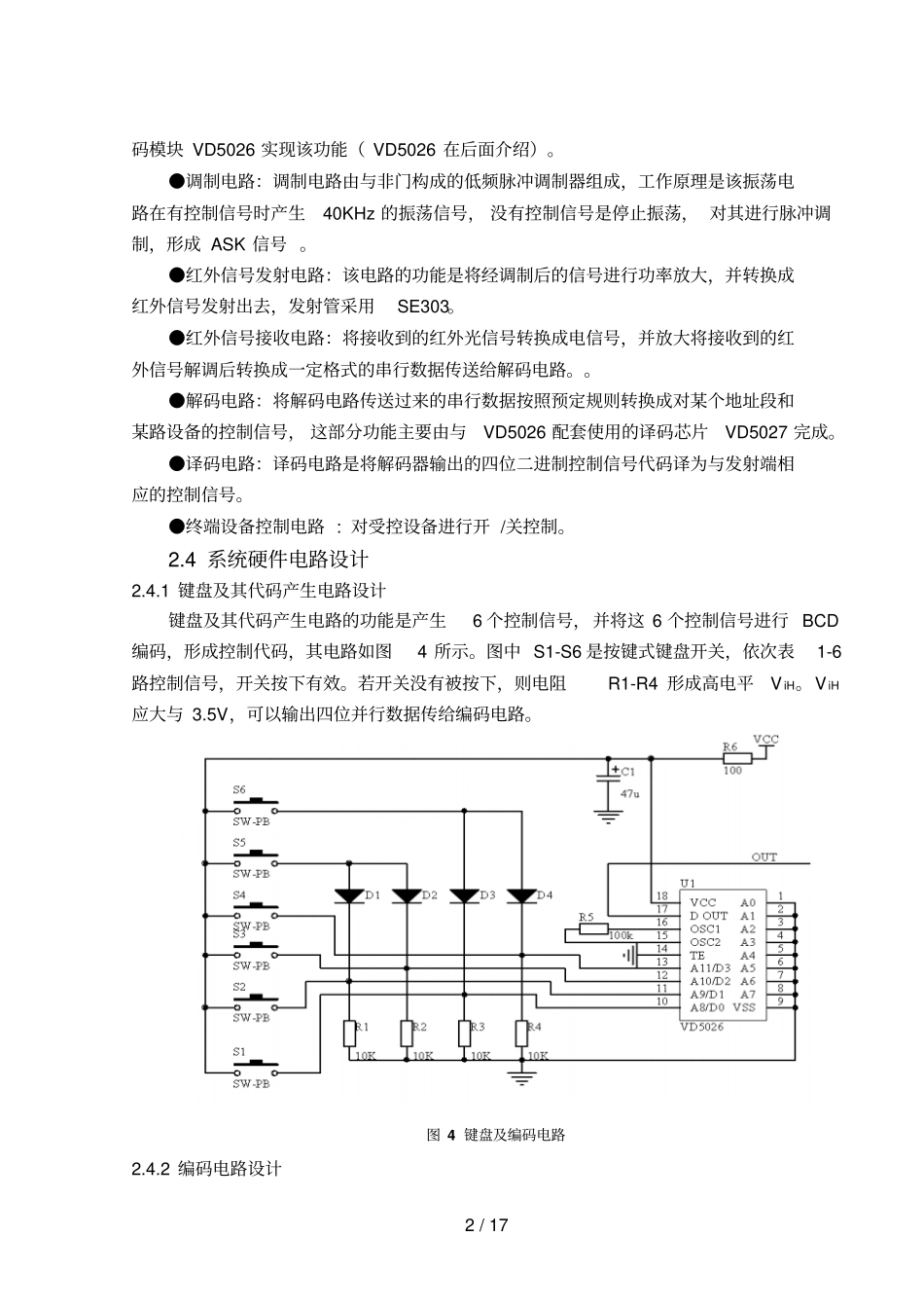 红外多路遥控发射接收标准系统_第2页