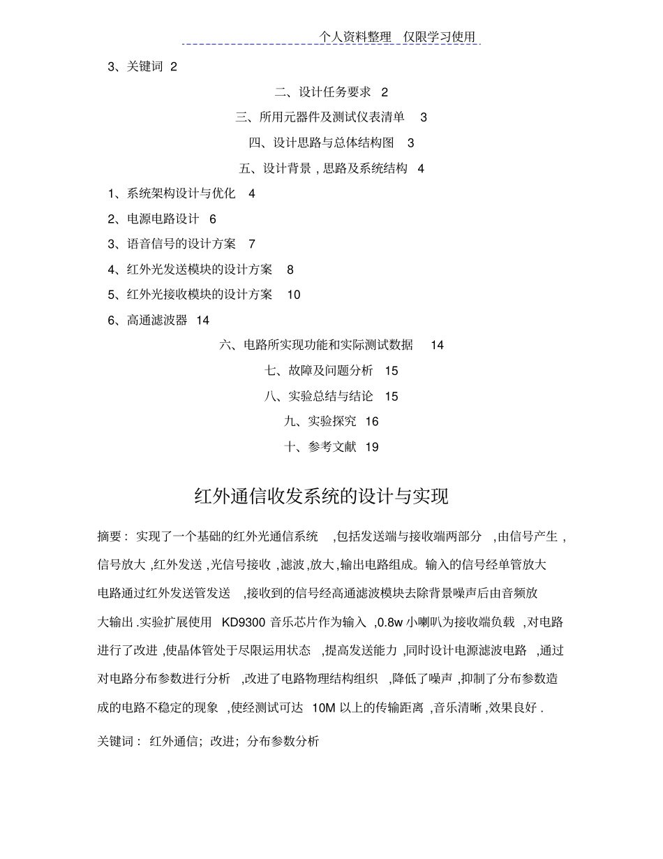 红外收发通信系统设计方案与实现试验报告new_第2页