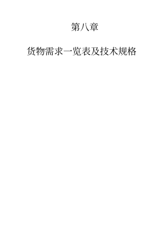 红外碳硫仪招标文件技术附件