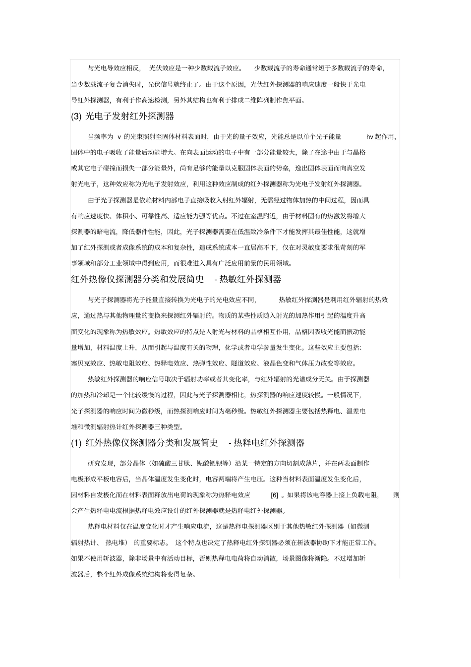 红外热像仪探测器分类和发展简史_第2页