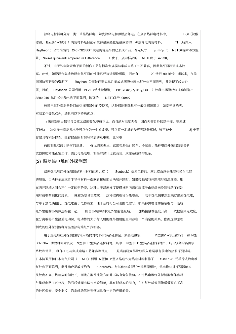 红外热像仪探测器分类和发展简史_第3页