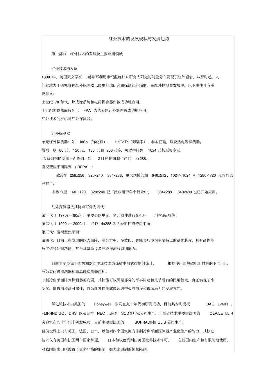 红外技术的发展现状与发展趋势_第1页