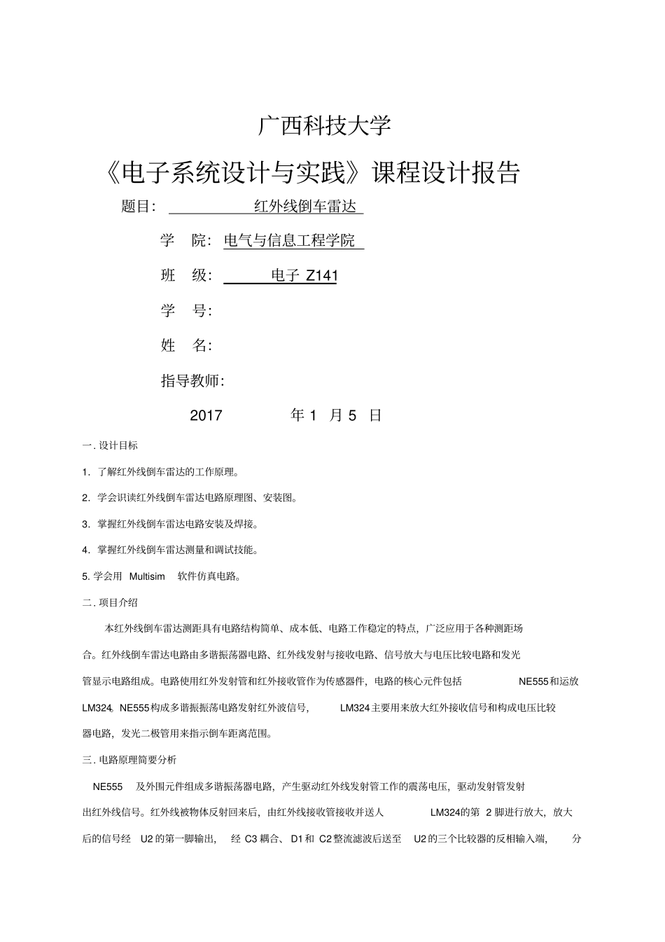 红外线倒车雷达_第1页