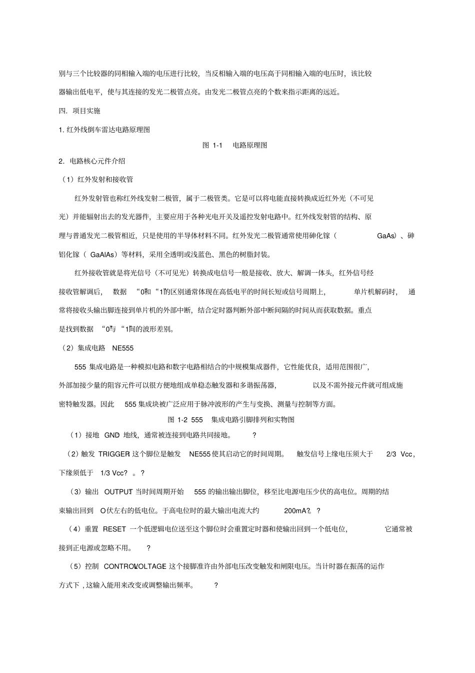 红外线倒车雷达_第2页