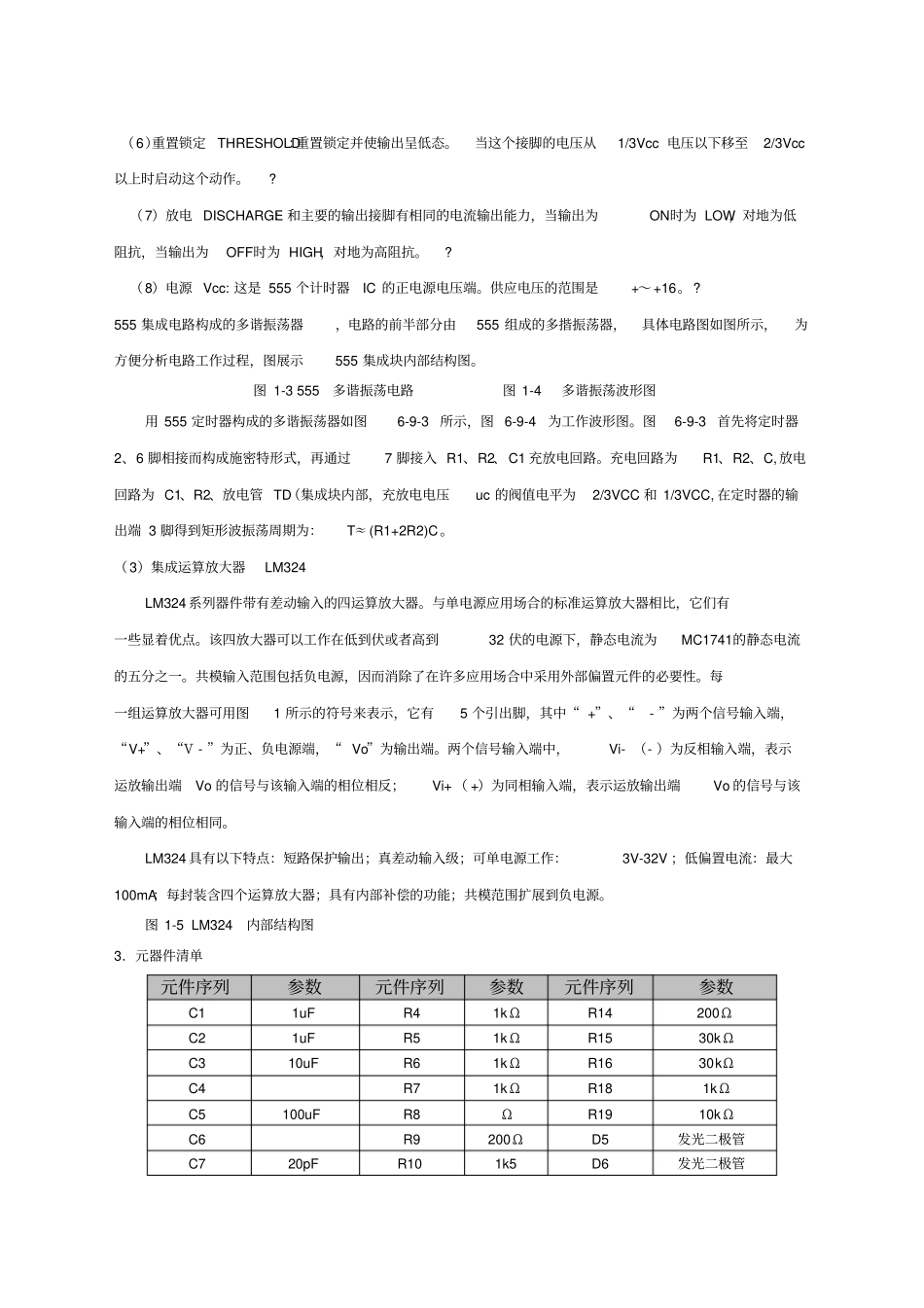 红外线倒车雷达_第3页