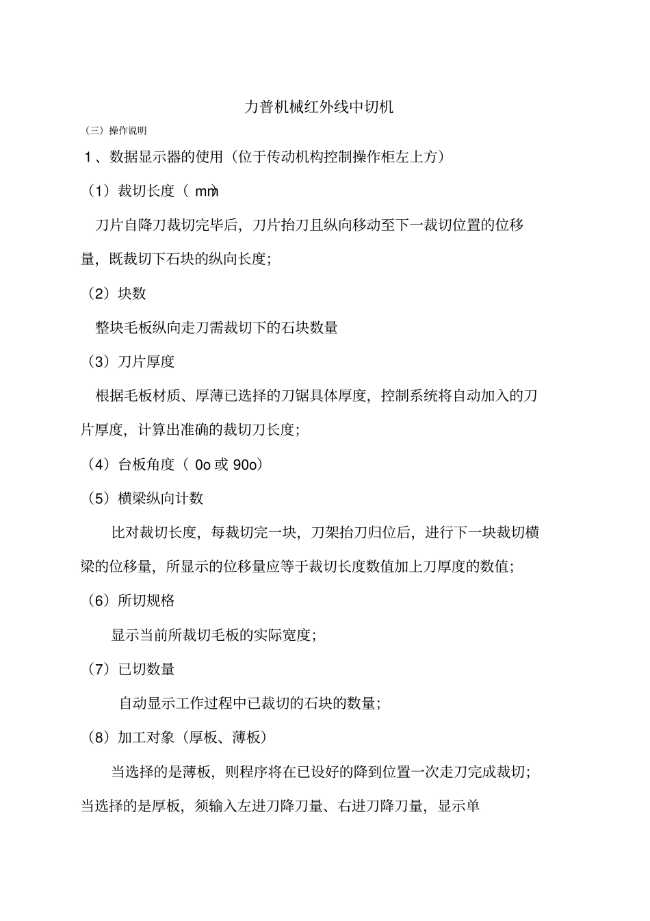 红外线切割机操作与使用_第2页