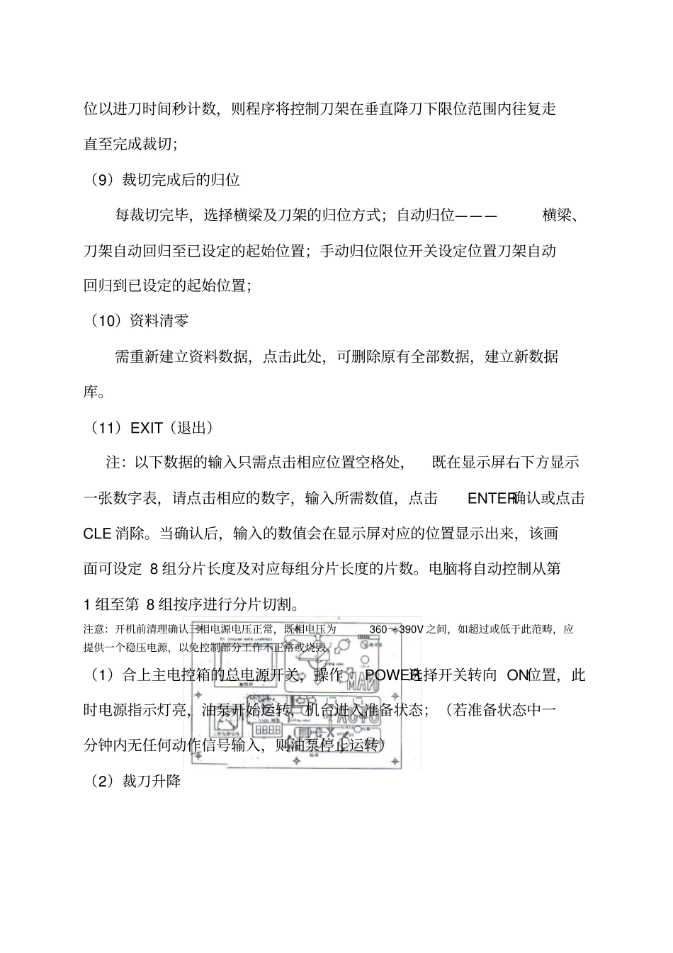 红外线切割机操作与使用_第3页