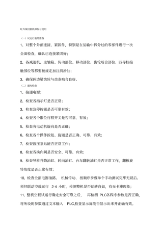 红外线切割机操作与使用