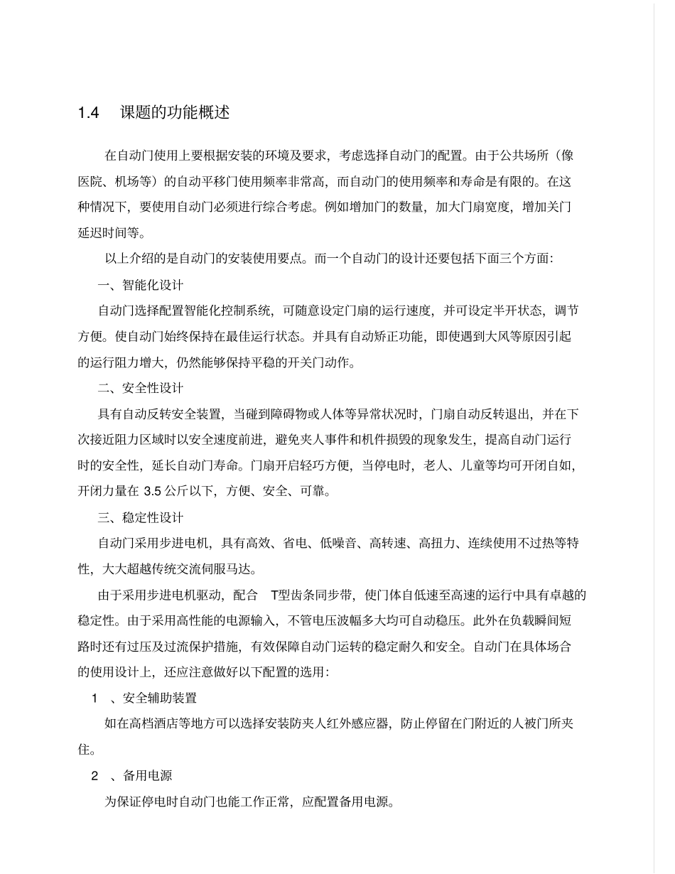 红外线自动门控制系统设计_第1页