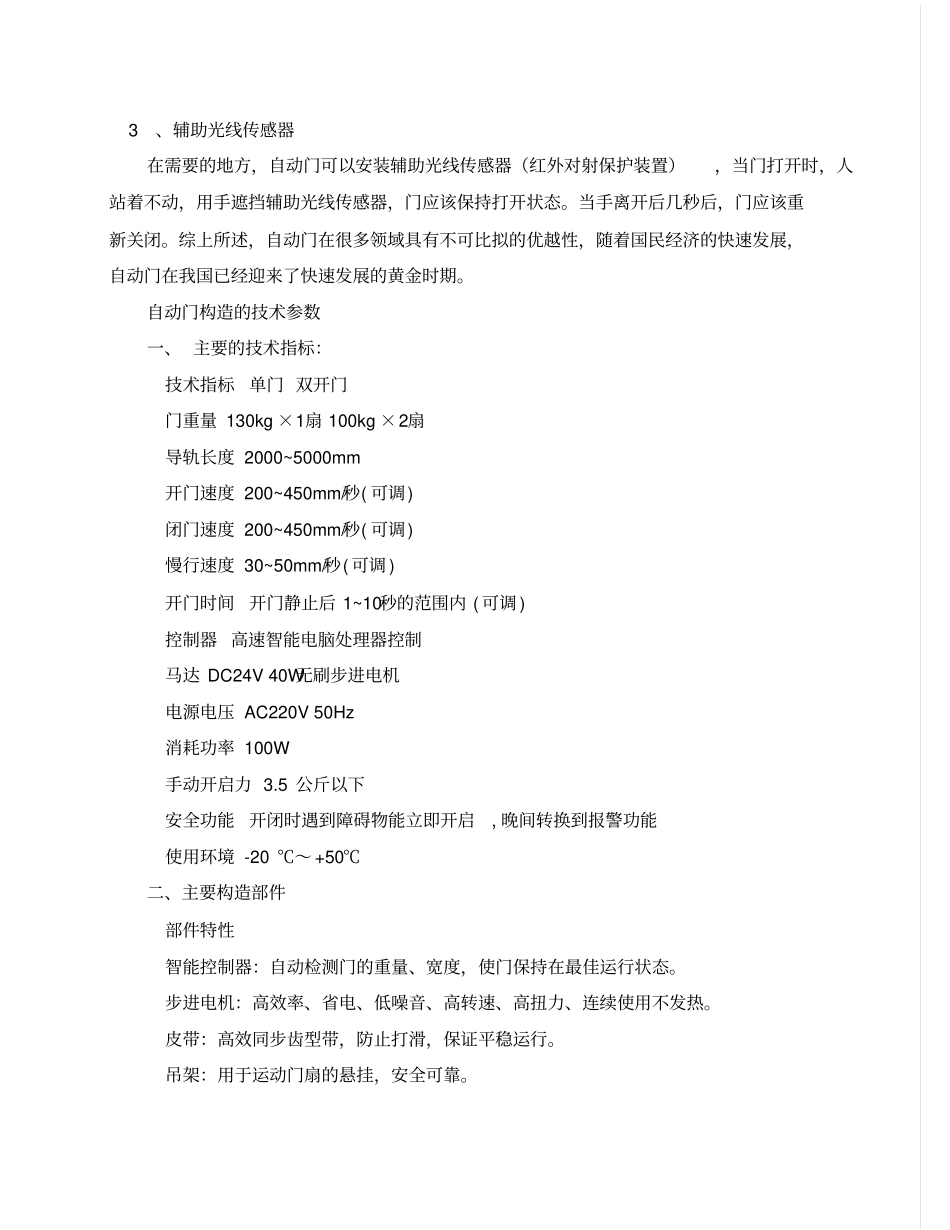 红外线自动门控制系统设计_第2页