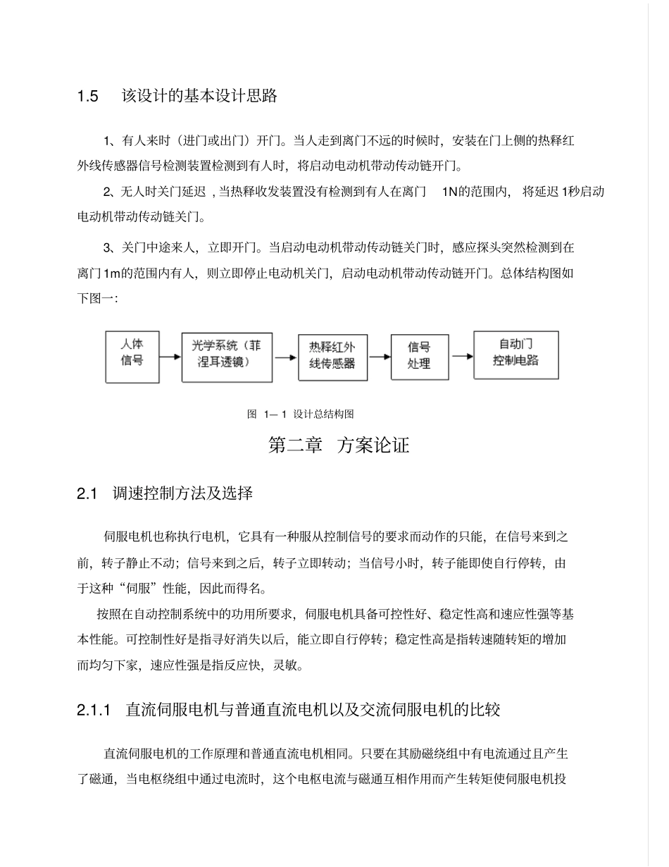 红外线自动门控制系统设计_第3页