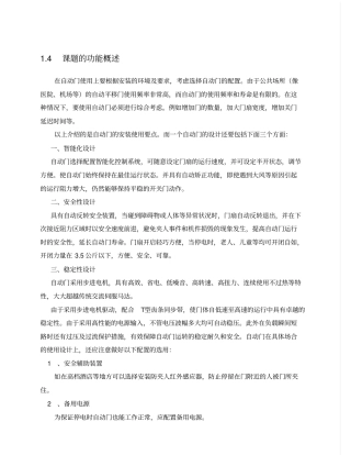 红外线自动门控制系统设计