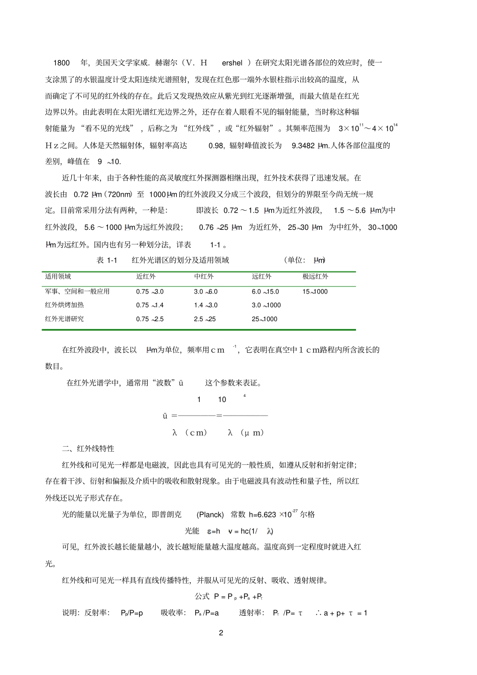 红外辐射基本知识_第2页