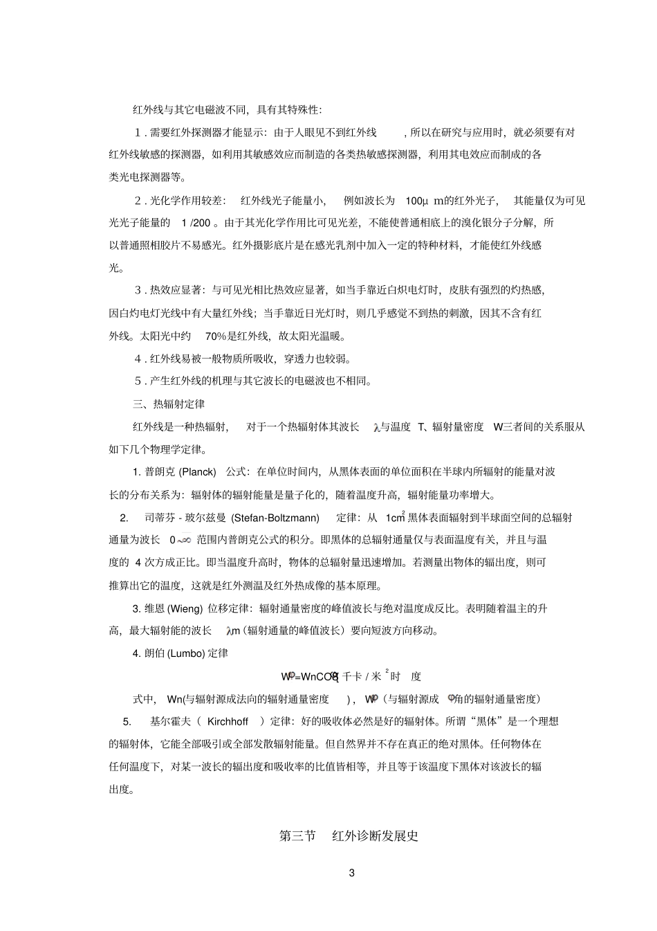 红外辐射基本知识_第3页