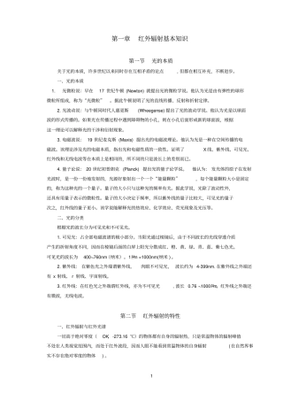 红外辐射基本知识