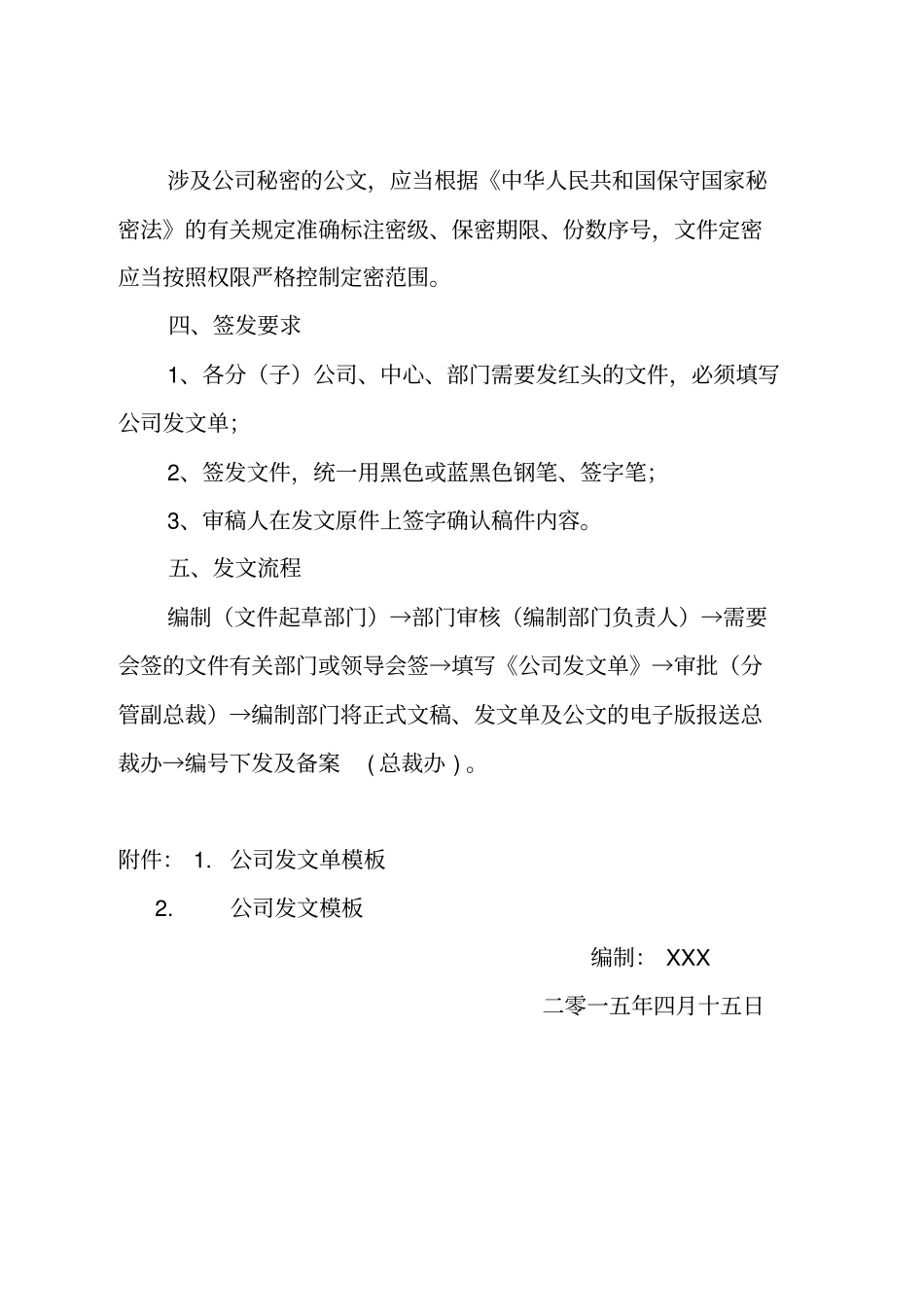 红头文件发布管理规定_第2页