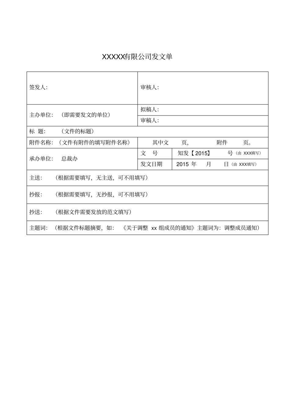 红头文件发布管理规定_第3页