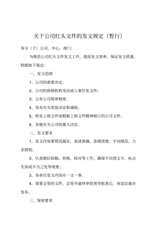 红头文件发布管理规定