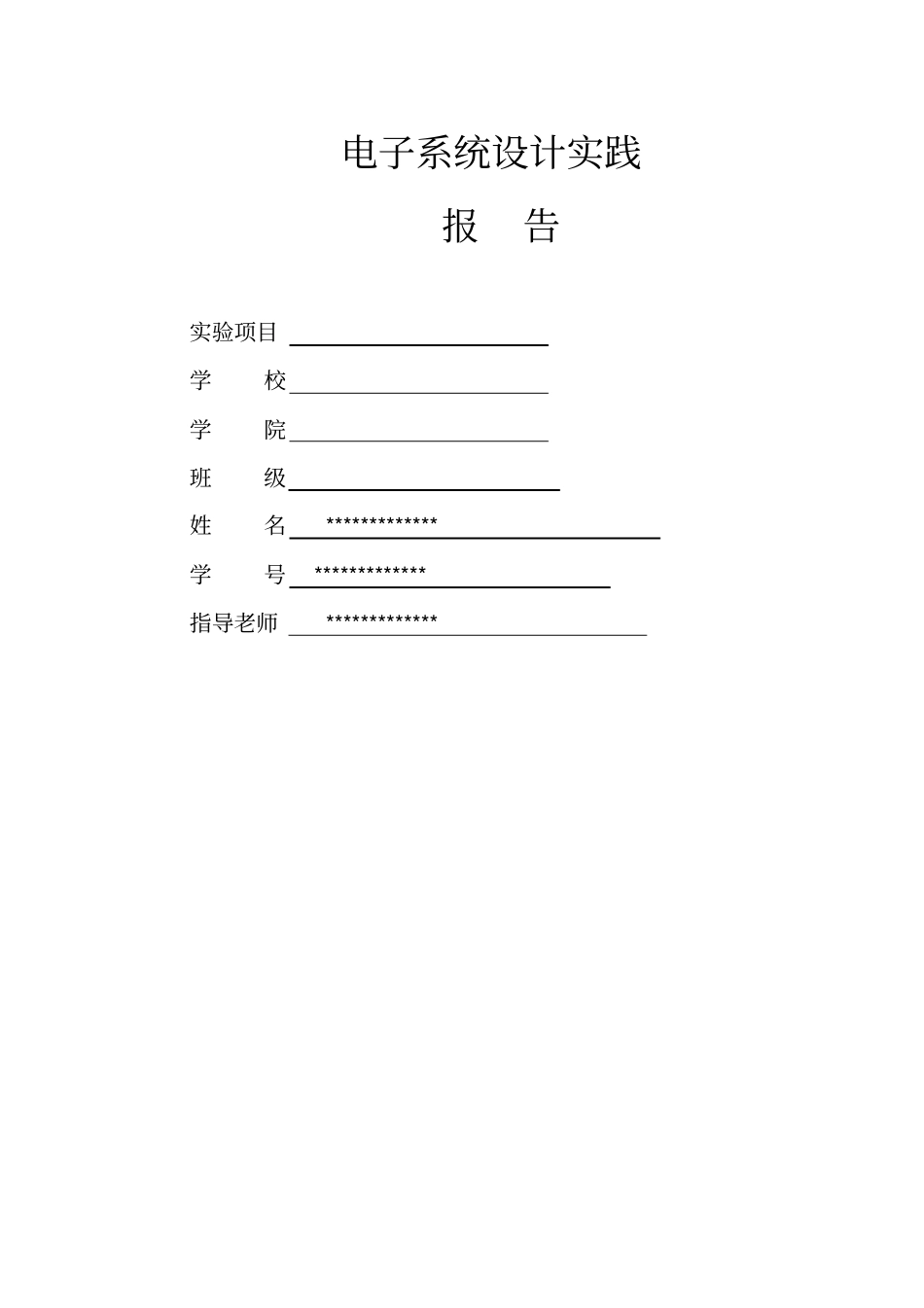 红外遥控系统设计试验报告_第1页