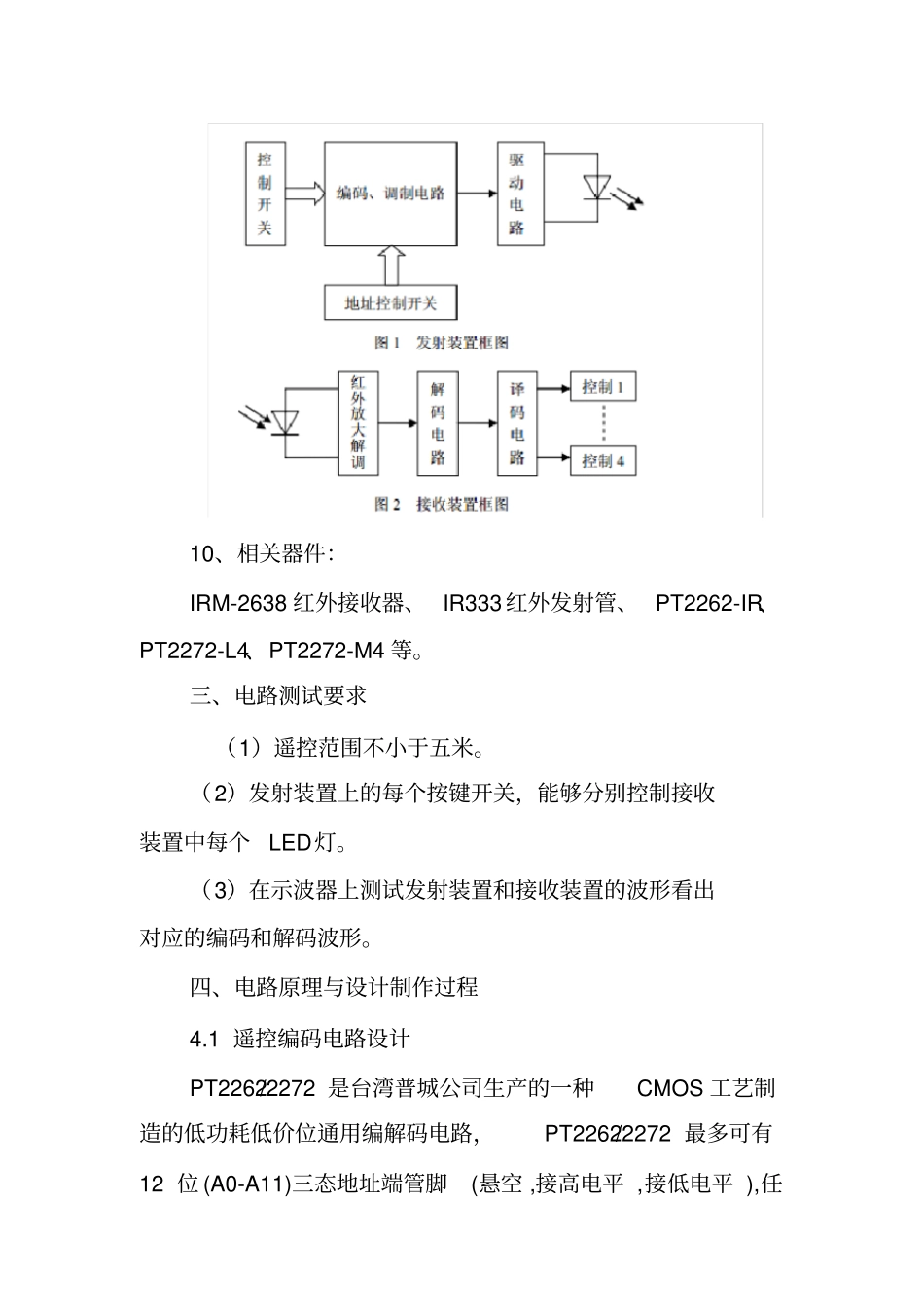红外遥控系统设计试验报告_第3页