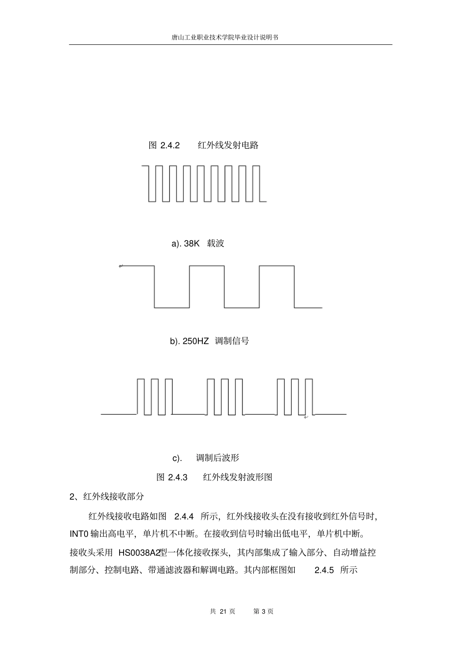 红外线智能避障小汽车讲解_第3页