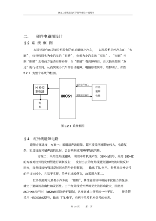 红外线智能避障小汽车讲解