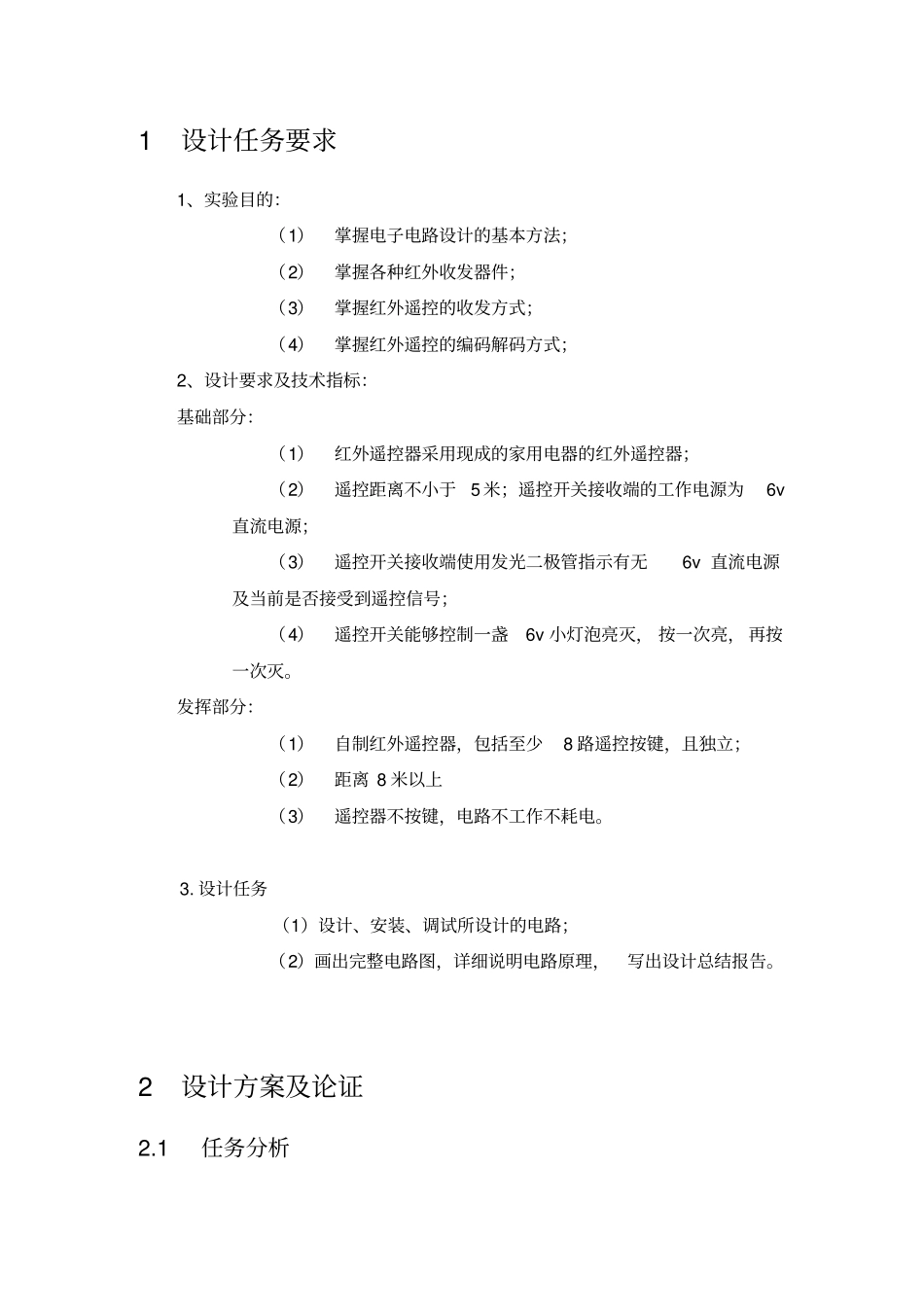 红外遥控开关报告_第3页