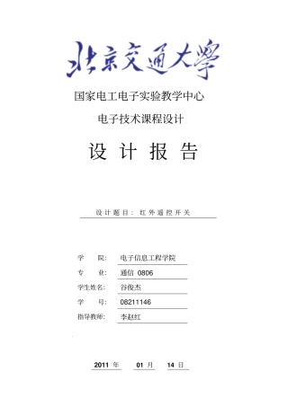 红外遥控开关报告