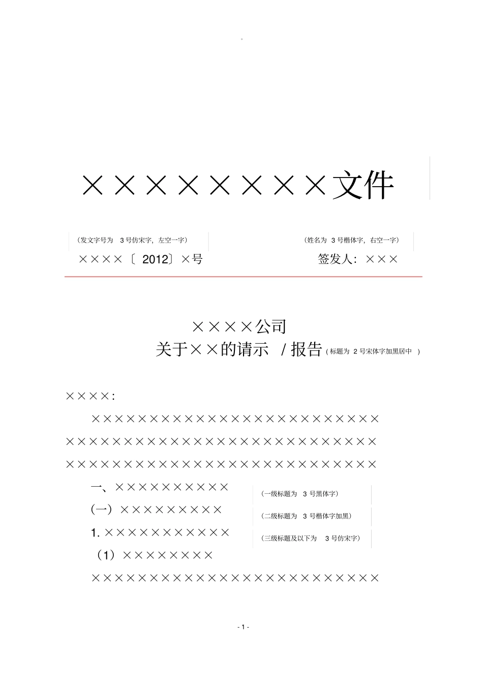 红头文件发文模版上行文_第1页