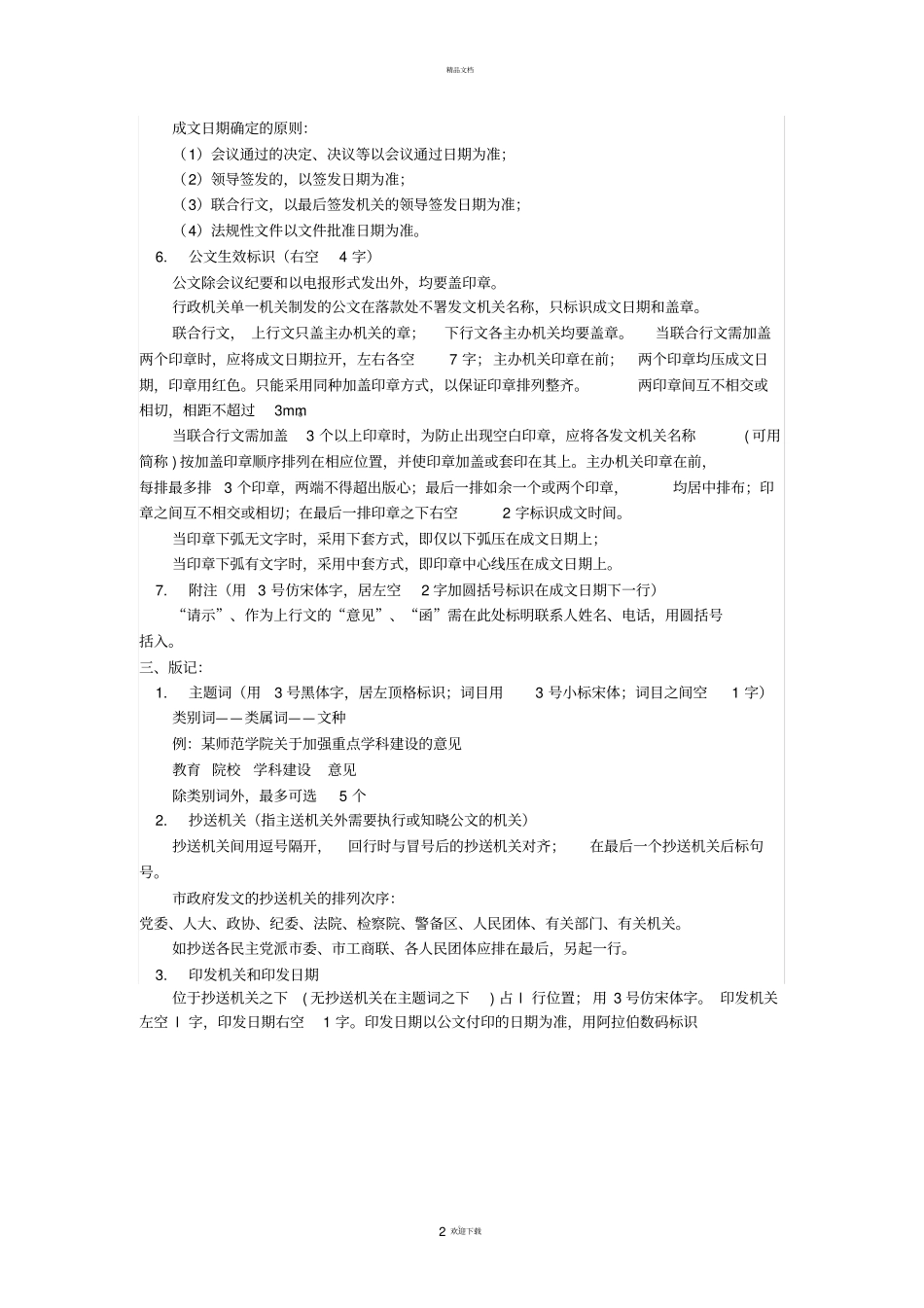 红头文件的标准格式及范本_第2页