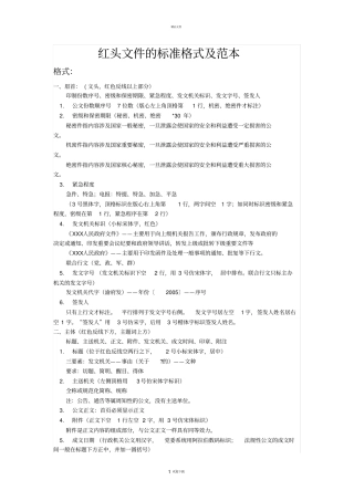 红头文件的标准格式及范本