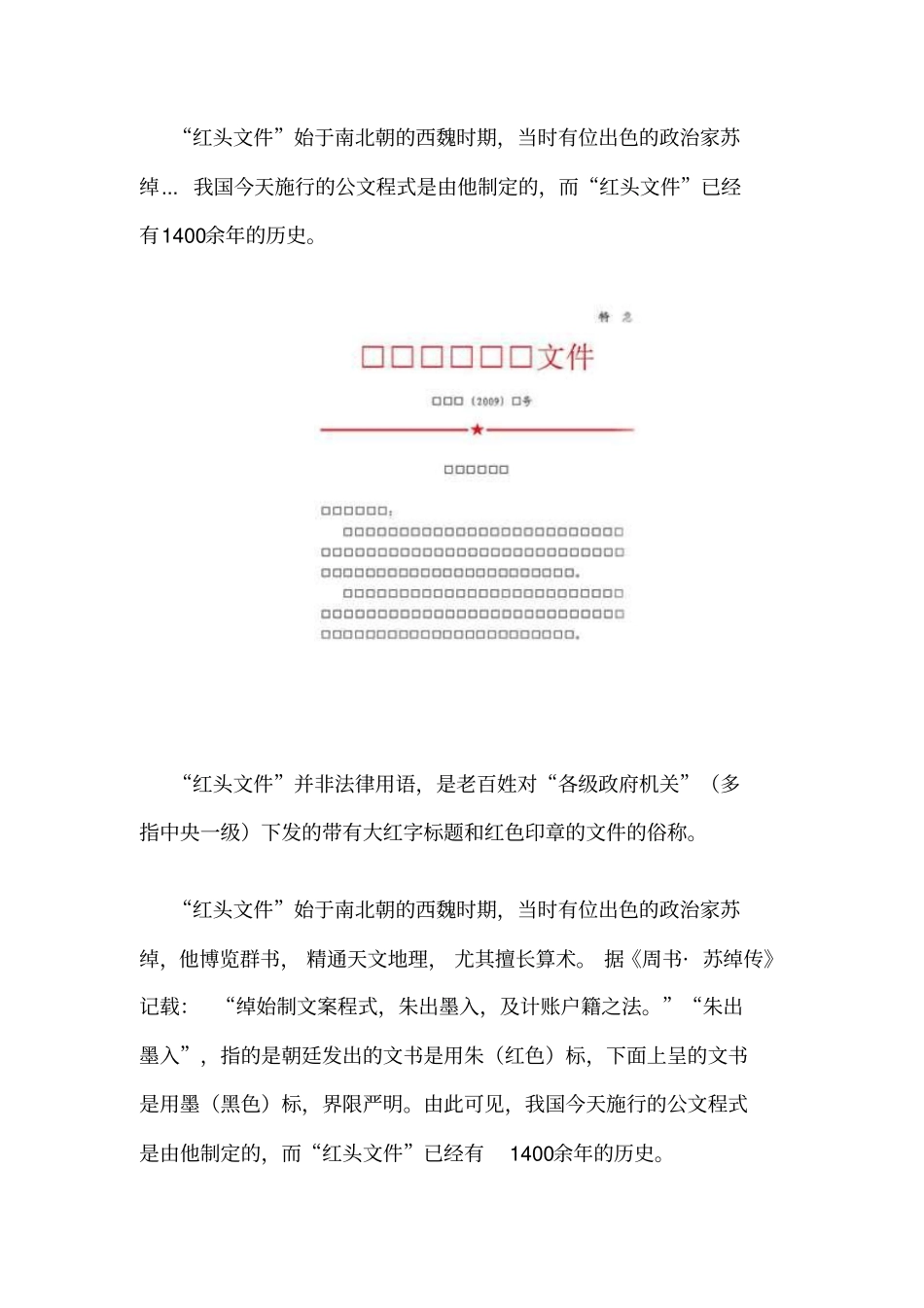 红头文件已有1400岁南北朝时就被发明_第1页