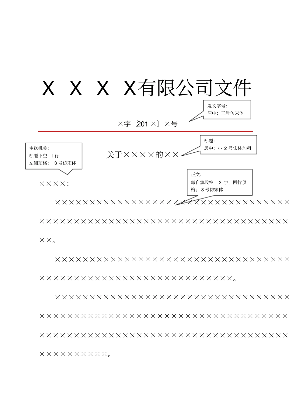 红头文件模板_第1页