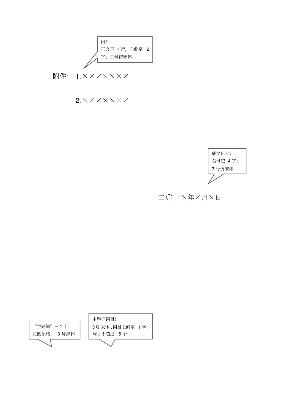 红头文件模板_第2页