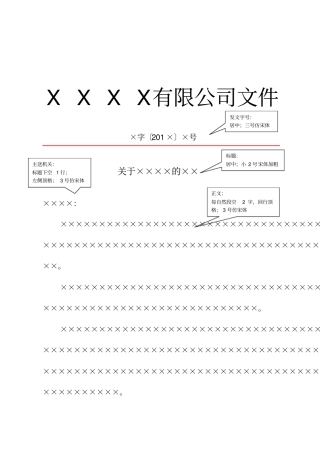 红头文件模板
