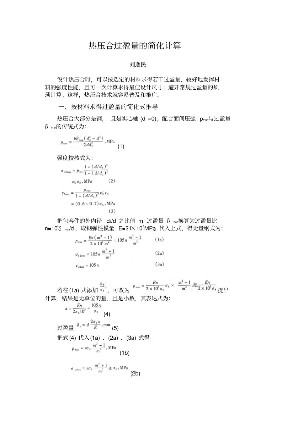 红套过盈量确定_第2页