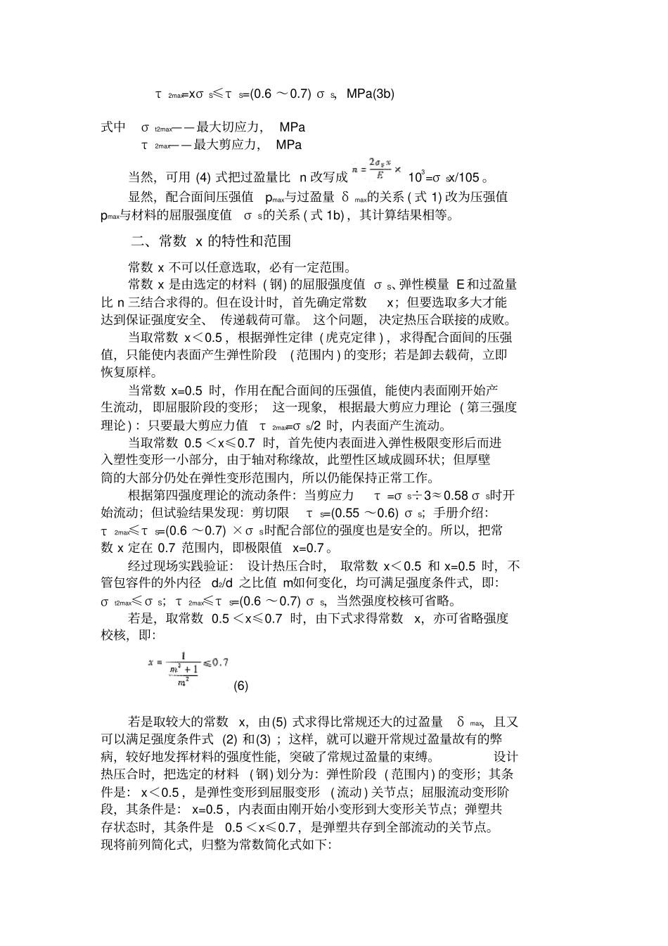 红套过盈量确定_第3页