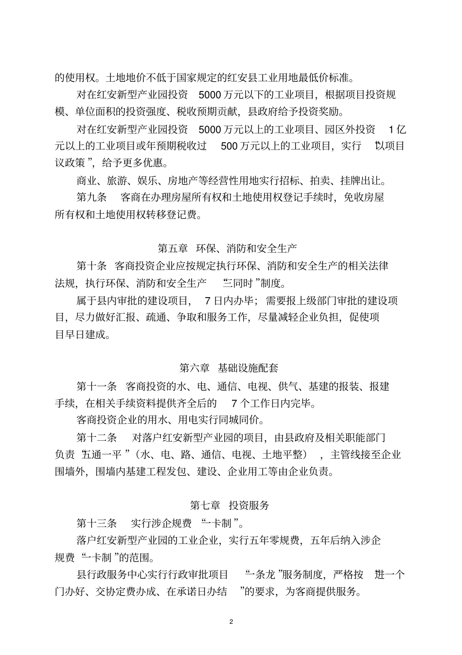 红安简介招商优惠政策_第2页