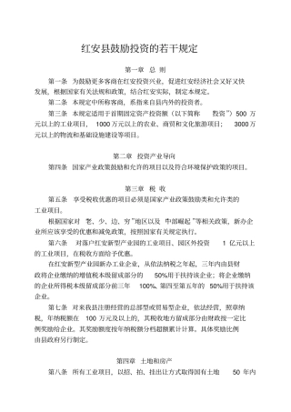 红安简介招商优惠政策