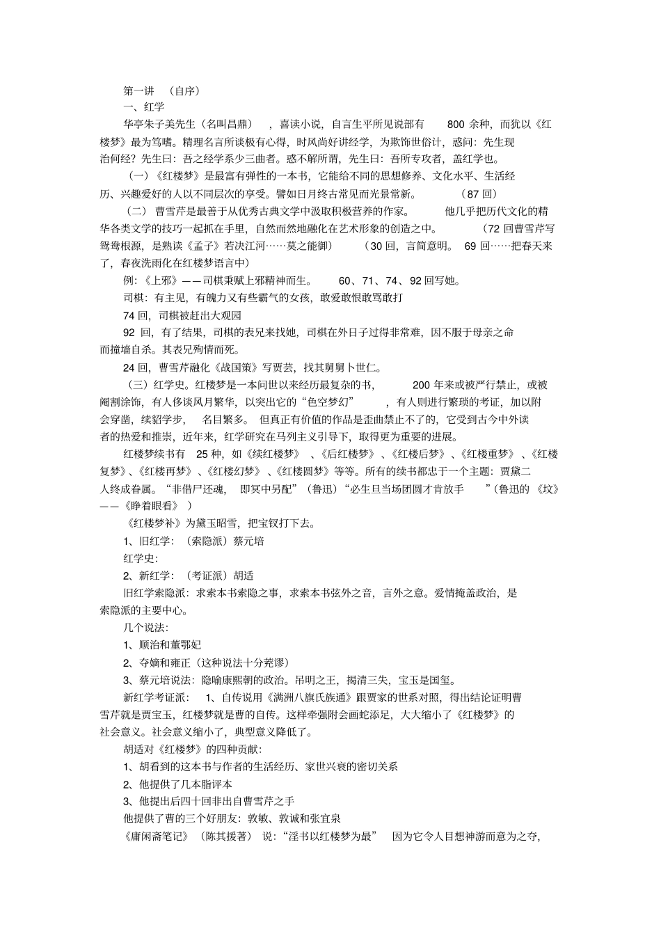 红学研究笔记_第1页