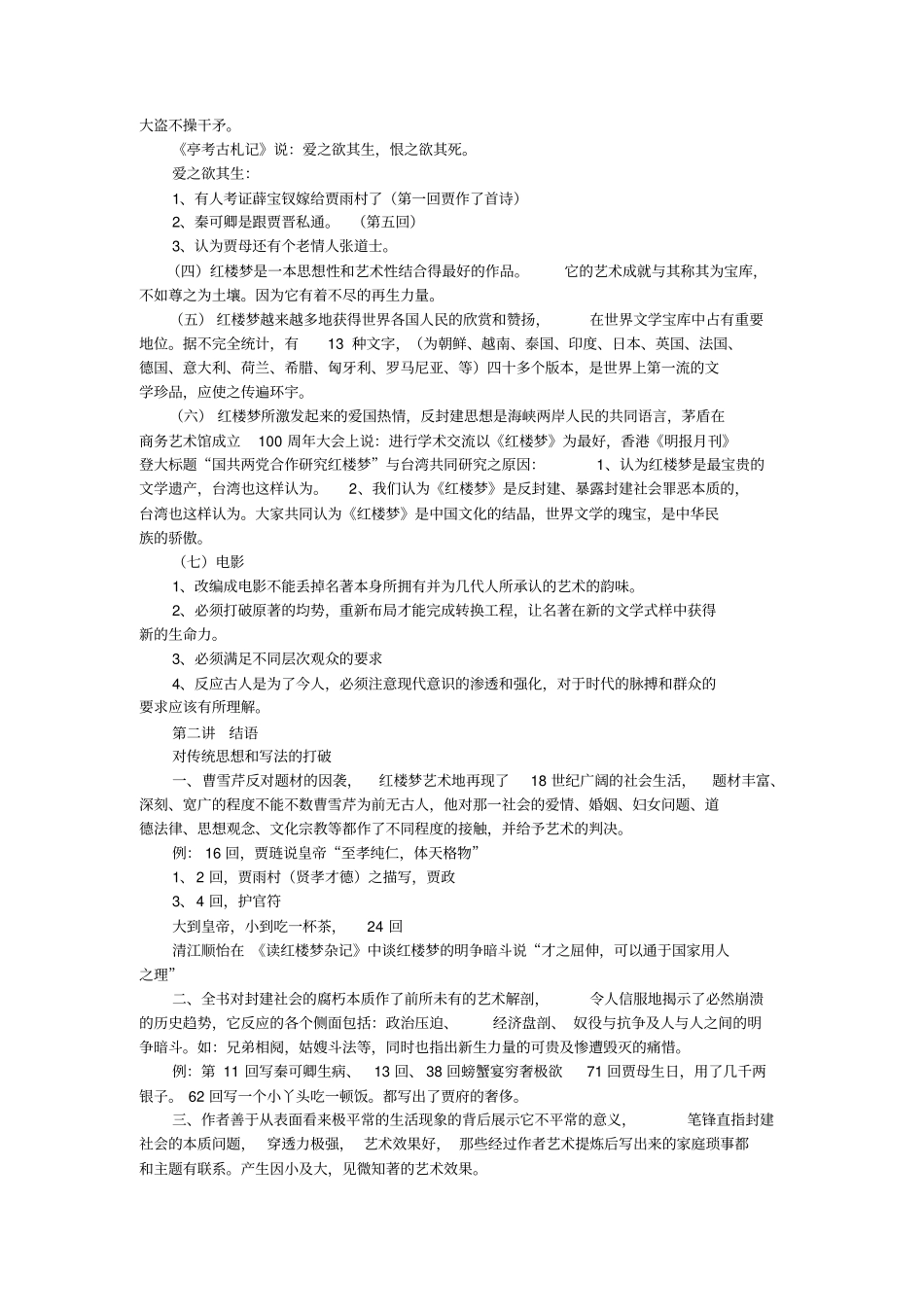 红学研究笔记_第2页