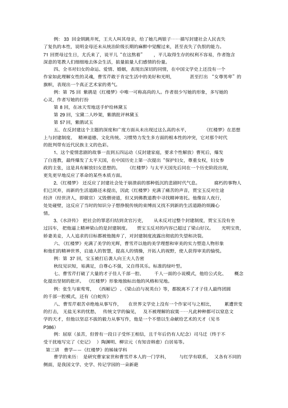 红学研究笔记_第3页