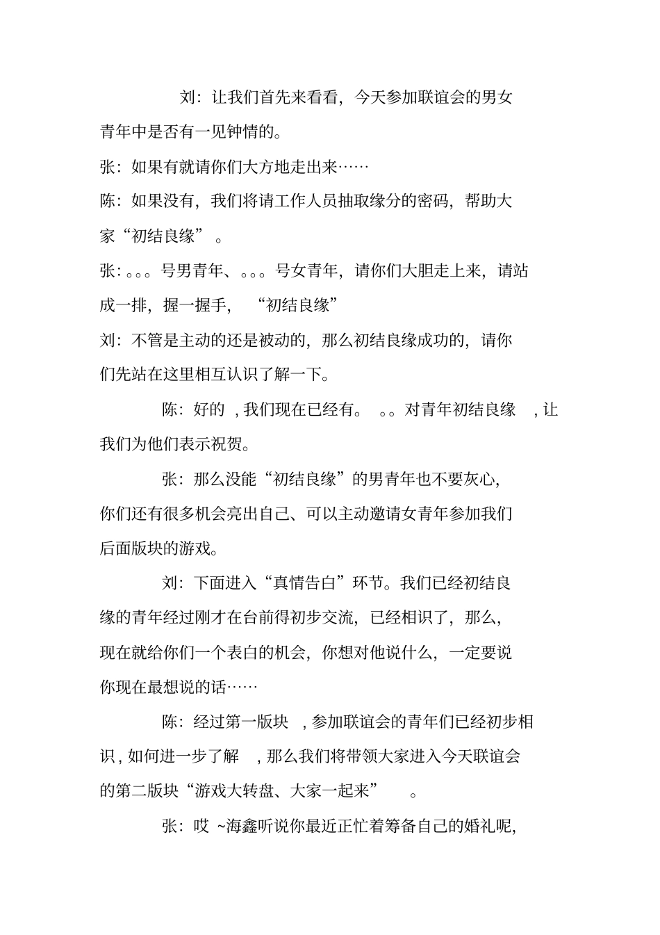 红娘仲夏情缘联谊会主持词_第2页