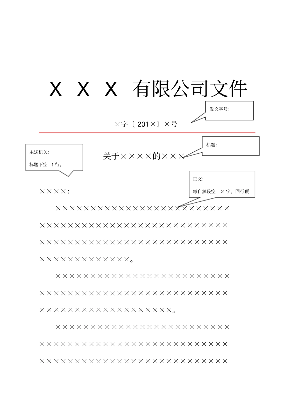 红头文件标准模板_第1页