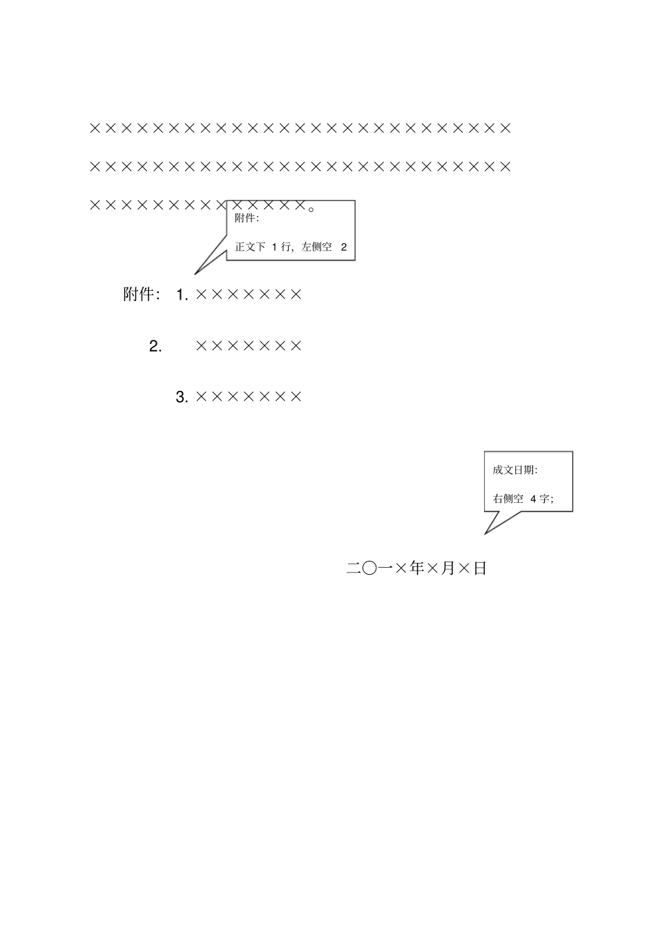 红头文件标准模板_第2页